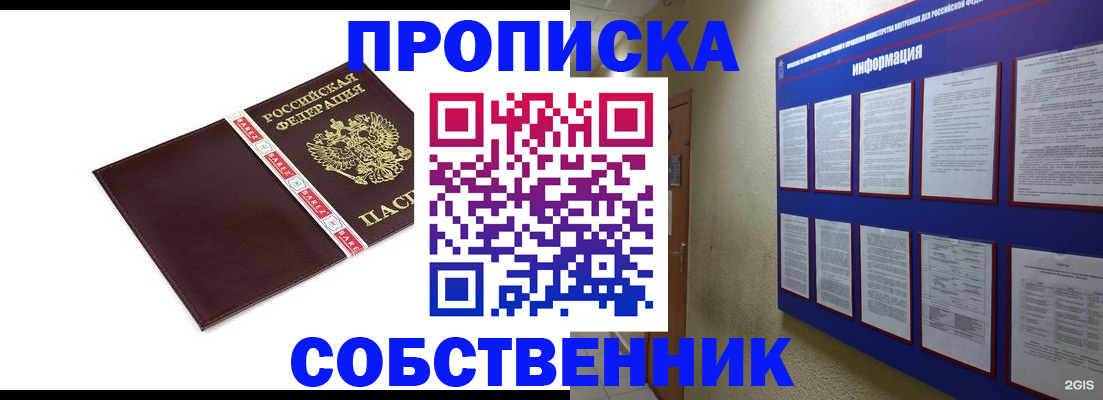 прописка от собственника в Керчи