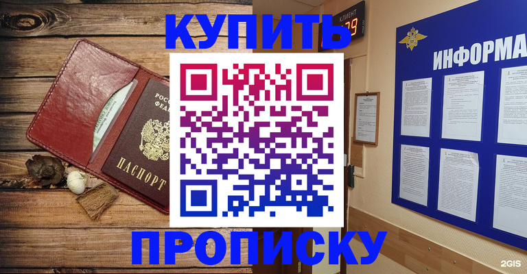 прописка ребенка в Керчи