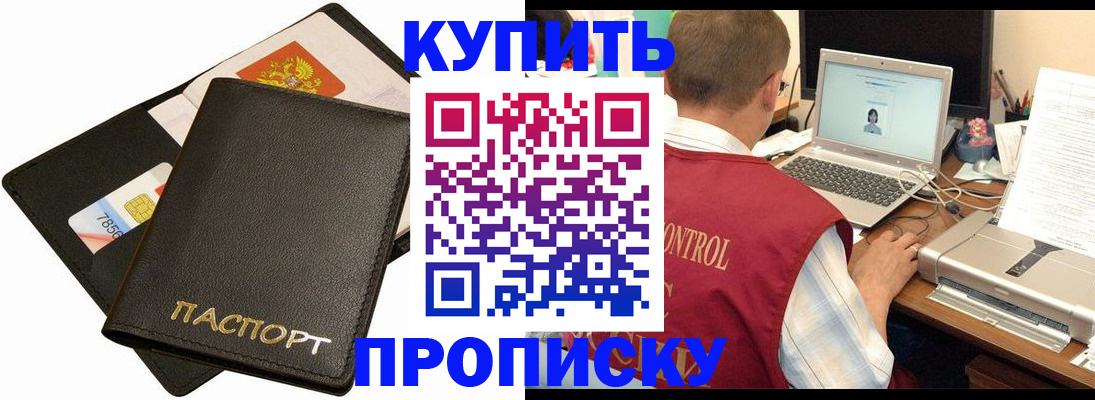 прописка регистрация в Керчи